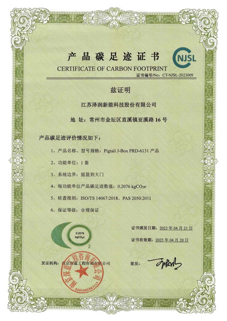 恭喜泽润新能获得“产品碳足迹证书”(图1) 泽润碳核查碳足迹证书.png