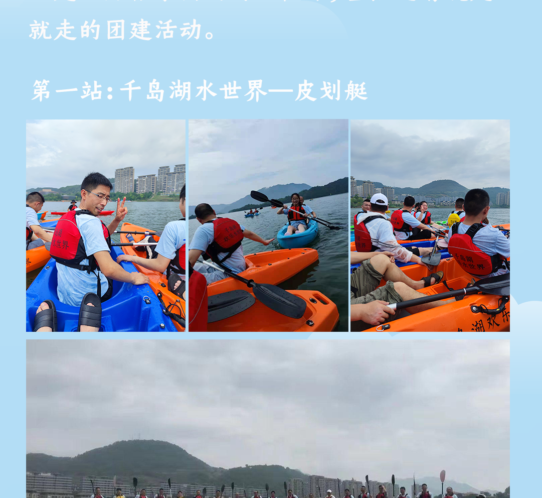 泽润团建篇丨千岛湖之旅~(图3)